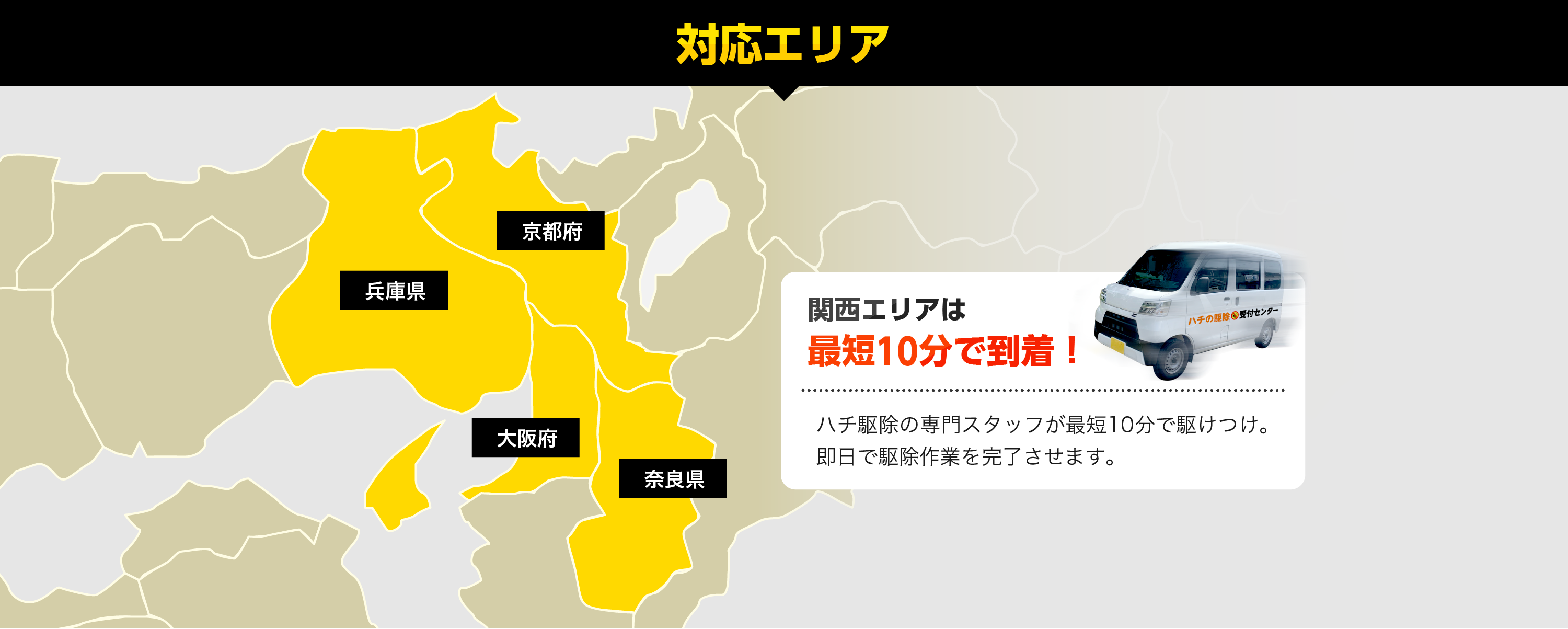 対応エリア